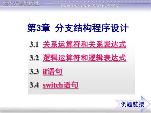 C语言第3章课件.ppt