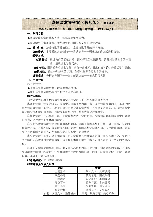 高考复习诗歌鉴赏导学案(教师版) 人教课标版(免费下载优秀版)