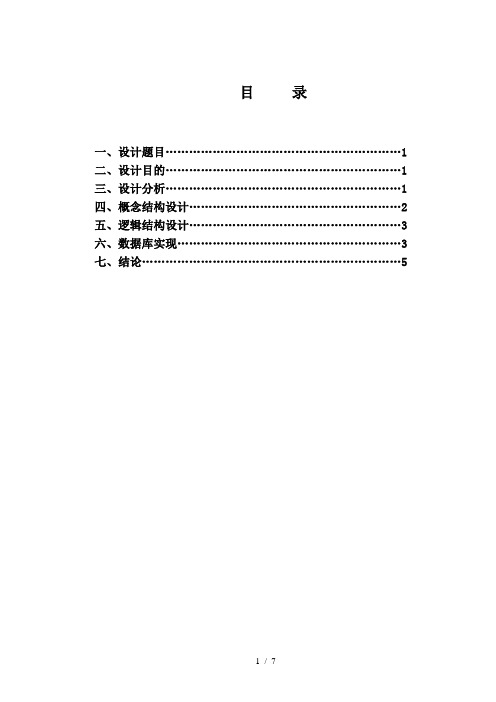 手机销售管理系统---数据库课程设计