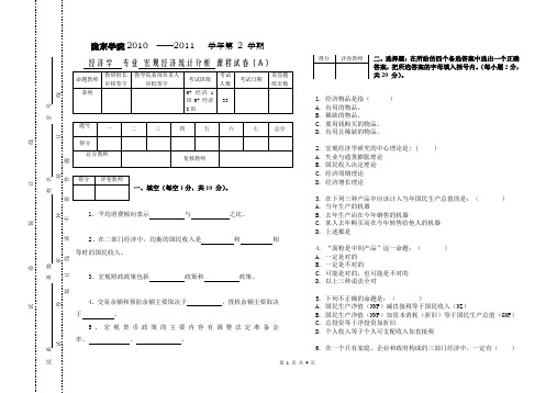 宏观经济统计分析试题A