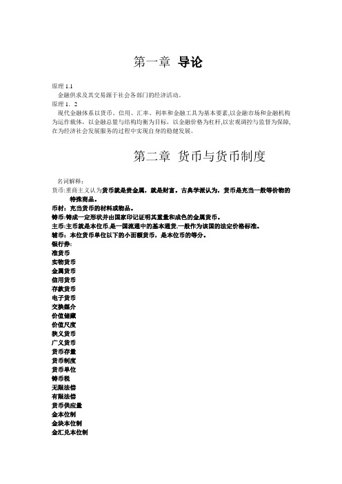 金融复习资料