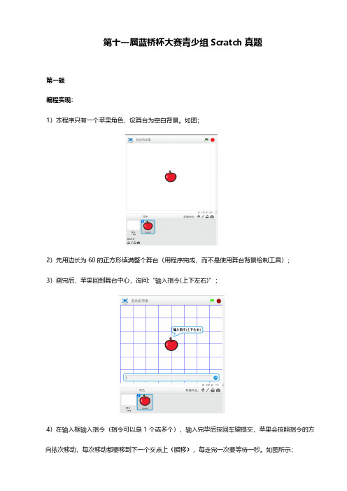 第十一届蓝桥杯大赛青少组 Scratch 真题1