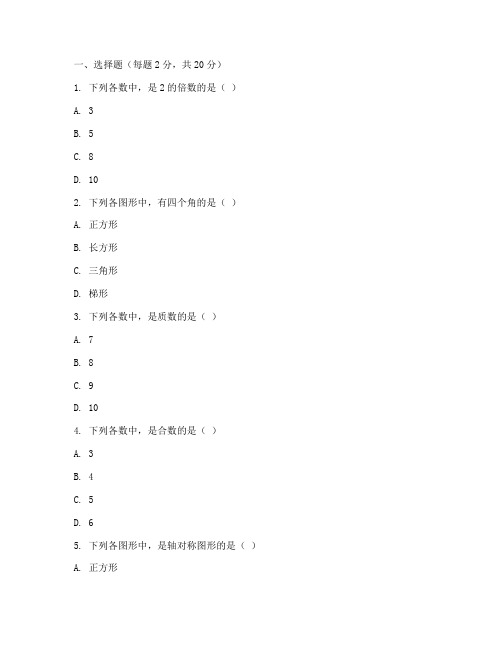 小学数学课标试卷及答案