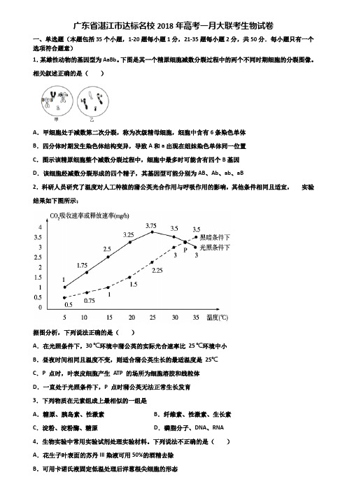 广东省湛江市达标名校2018年高考一月大联考生物试卷含解析