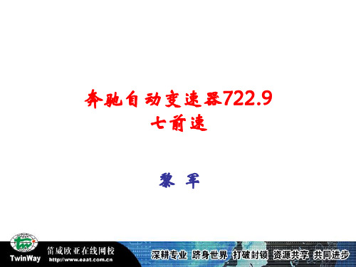 自动变速器722.9