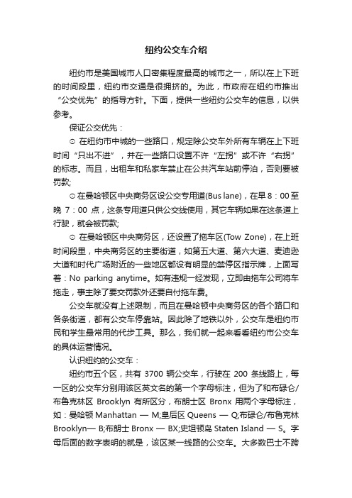 纽约公交车介绍