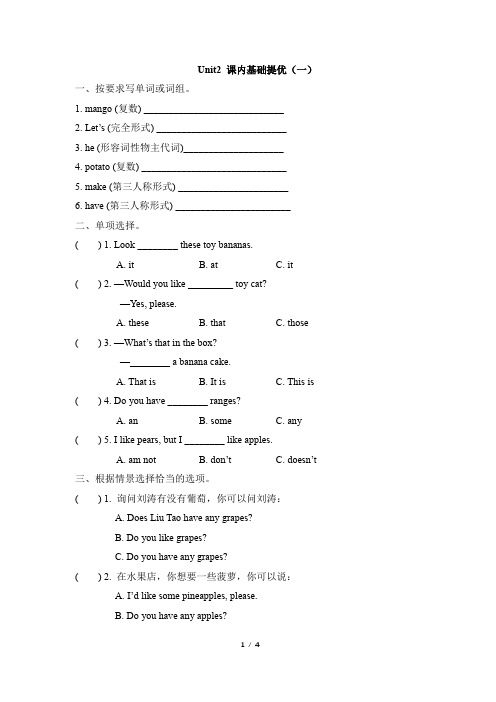 译林版英语四年级上册_Unit2_课内基础提优(一)