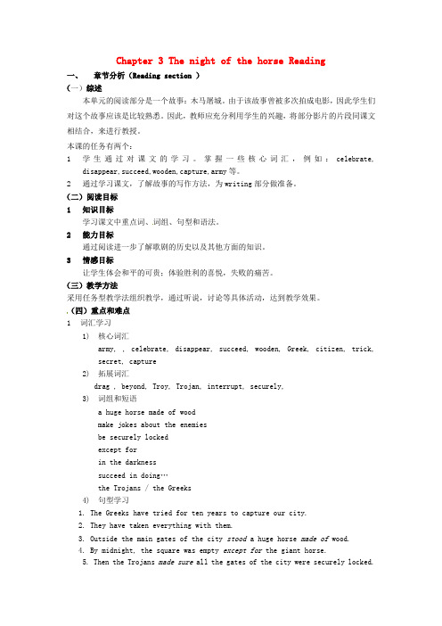 辽宁省法库县东湖第二初级中学九年级英语上册 Chapter 3 The night of the horse Reading教案 牛津沈阳版