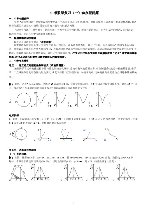 中考数学动点问题复习(2020年整理).pptx