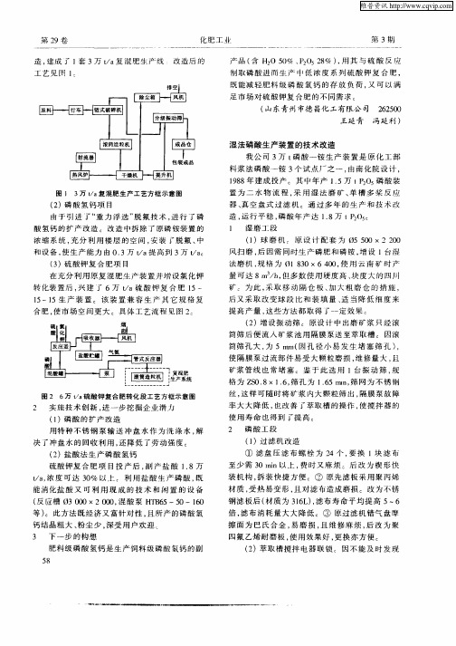 湿法磷酸生产装置的技术改造