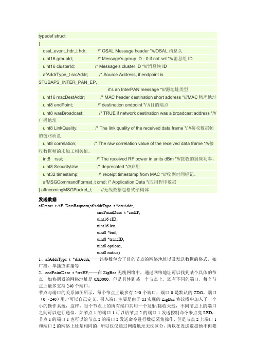 ZigBee中的API接口及结构体