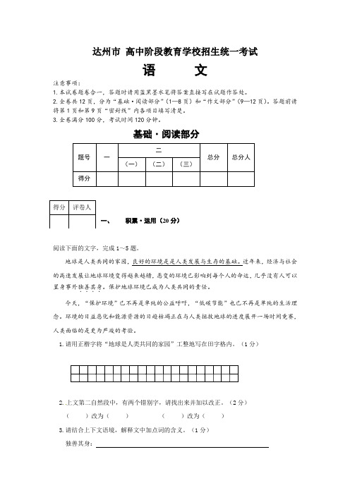 最新整理四川省达州市中考语文试题Word,及答案.doc