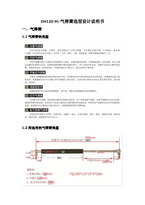 气弹簧选型设计说明书