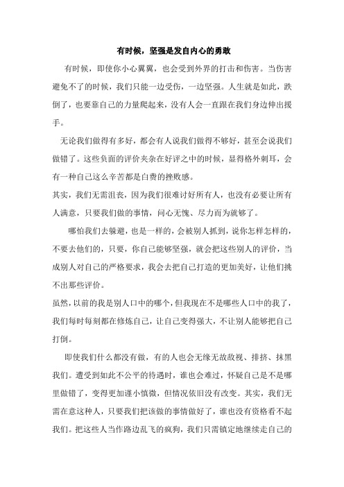 (潭州教育)有时候,坚强是发自内心的勇敢