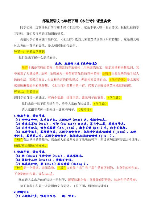 部编版语文七年级下册《木兰诗》课堂教学实录