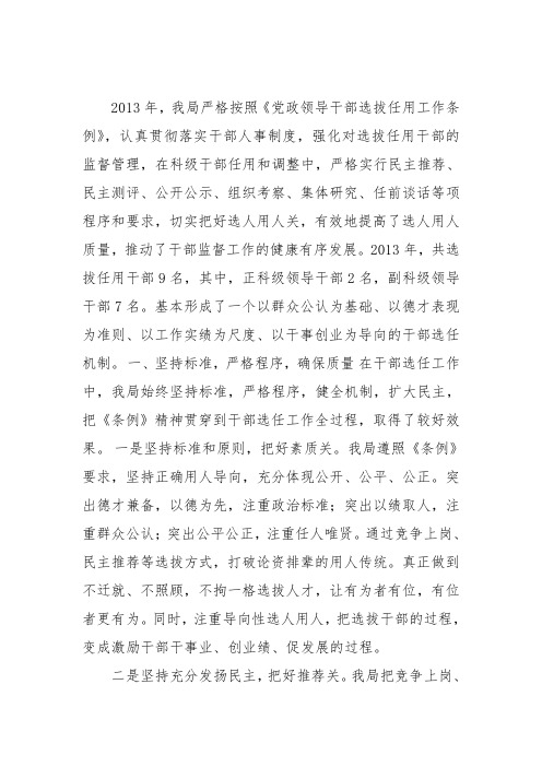 干部选拔任用工作情况报告