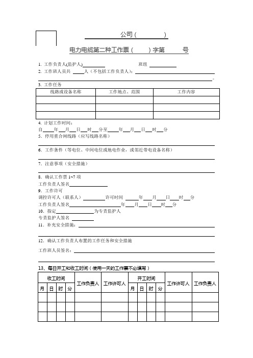 电力线路带电作业工作票_2