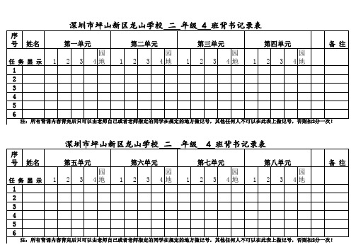 二(4)班语文背书表