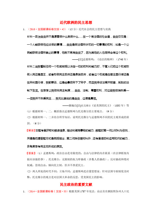 历史高考试题汇编(选修部分)选修近代社会的民主思想与实践[来源学优高考网]