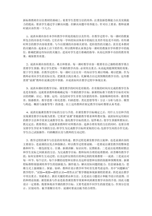 《新课程标准》对说课的基本要求