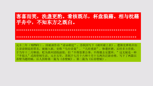 赤壁赋第十四段赏析【北宋】苏轼骈体文