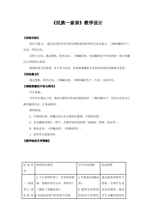 民族一家亲(表格版)