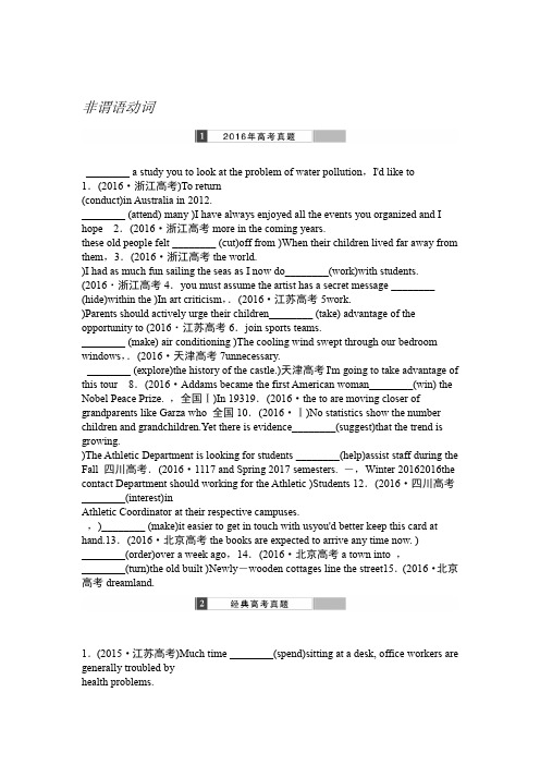 完整word版2019非谓语动词高考真题专练已整理