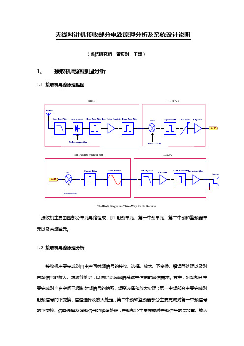 接收机电路设计