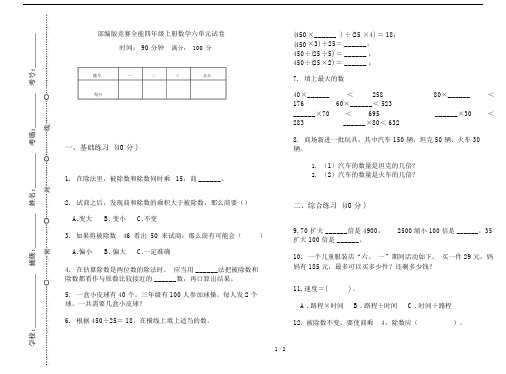 部编版竞赛全能四年级上册数学六单元试卷.doc