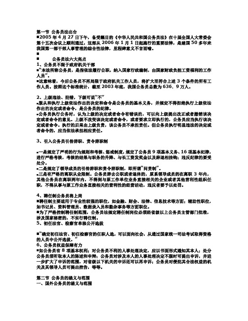 公务员制度概论[1]