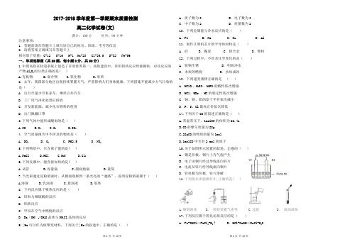 2017-2018学年度第一学期高二化学期末质量检测