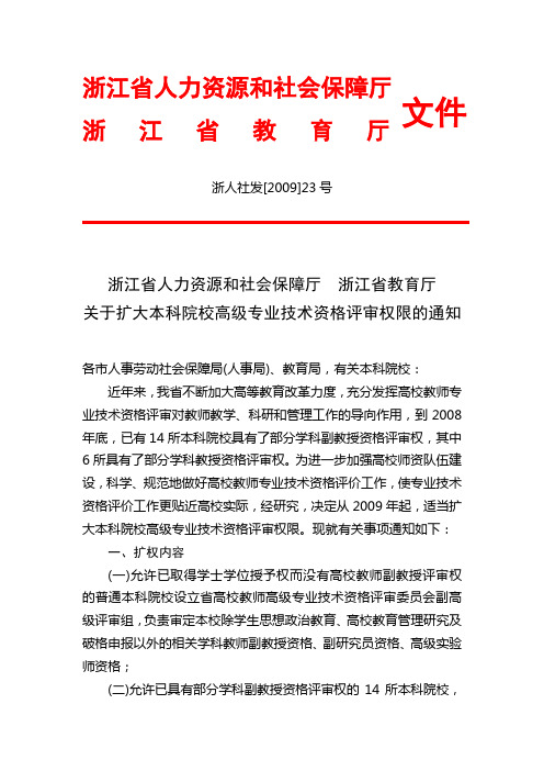 浙江省人力资源和社会保障厅