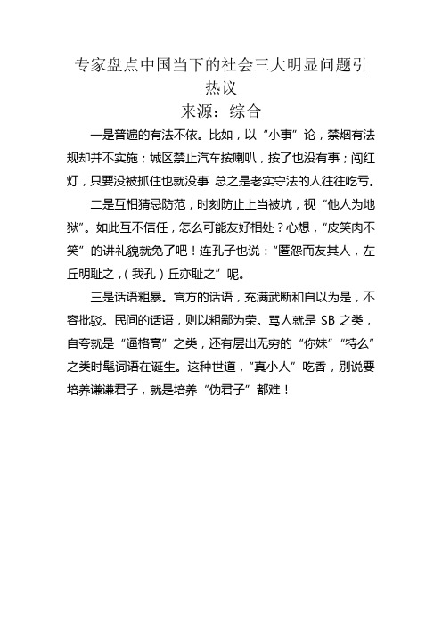 专家盘点中国当下的社会三大明显问题引热议