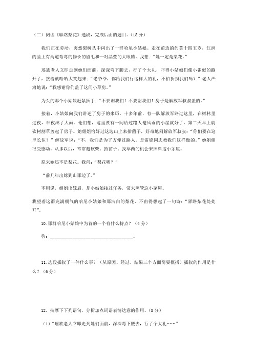 《驿路梨花》阅读练习及答案