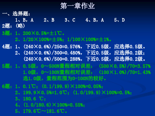 传感器课后部分答案