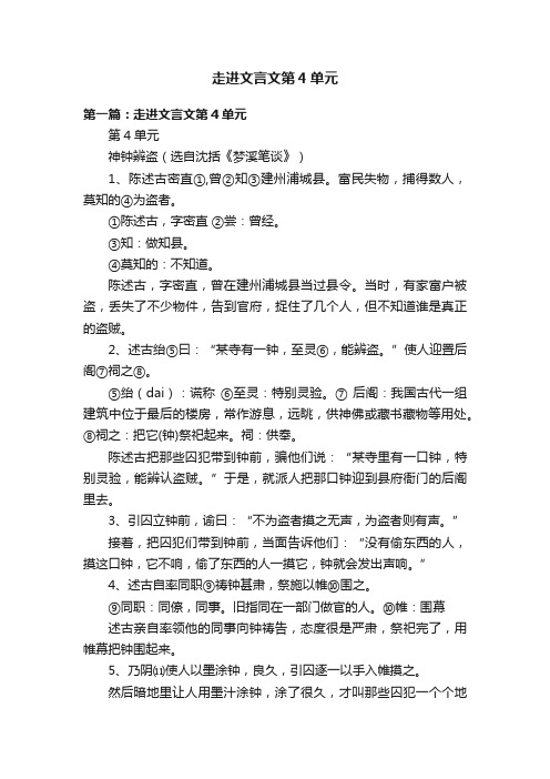 走进文言文第4单元