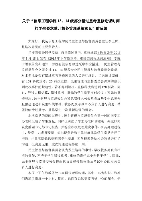 湘潭大学就部分错过重修重考的学生要求重开教务管理系统 意见反馈