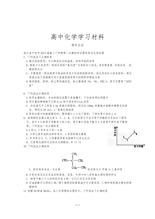 高考化学复习浙江省宁波市20高三下学期第二次模拟考试理科综合化学试题.docx