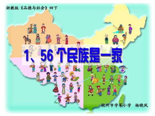 56个民族