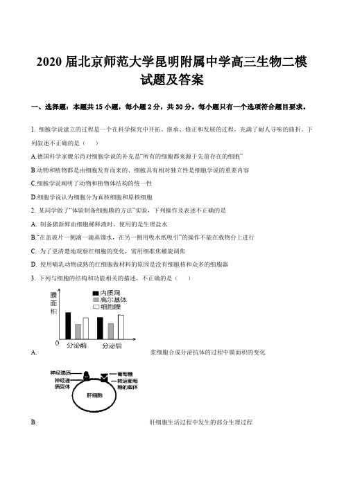 2020届北京师范大学昆明附属中学高三生物二模试题及答案