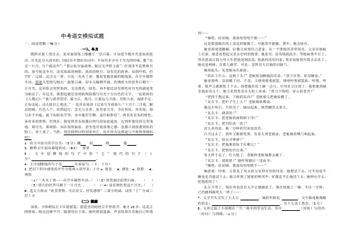 中考语文模拟试1