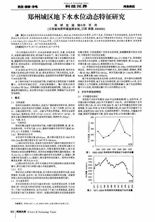 郑州城区地下水水位动态特征研究