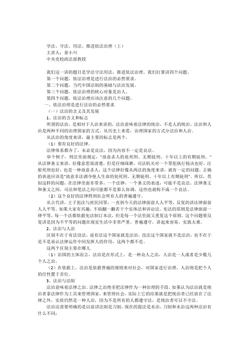 学法守法用法推进依法治理(上)