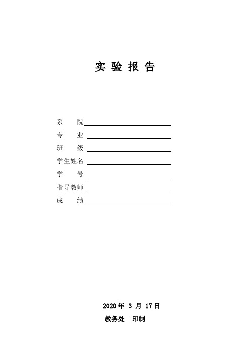 实验一 单相变压器的空载和短路实验