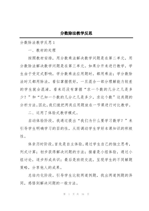 分数除法教学反思