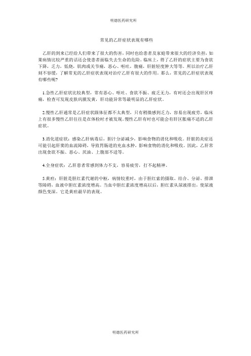 常见的乙肝症状表现有哪些