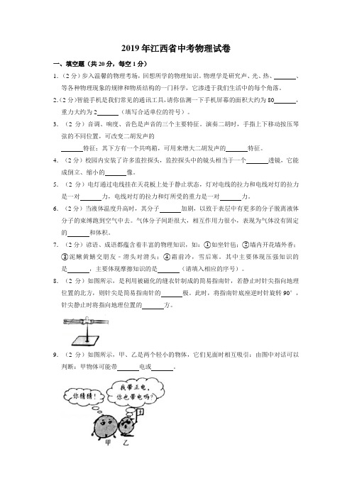 2019年江西省中考物理试卷-真题