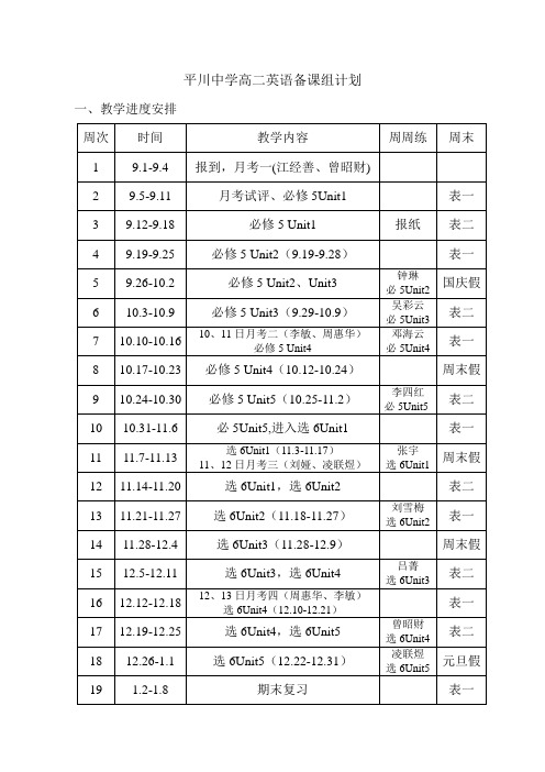 平川中学高二英语备课组计划