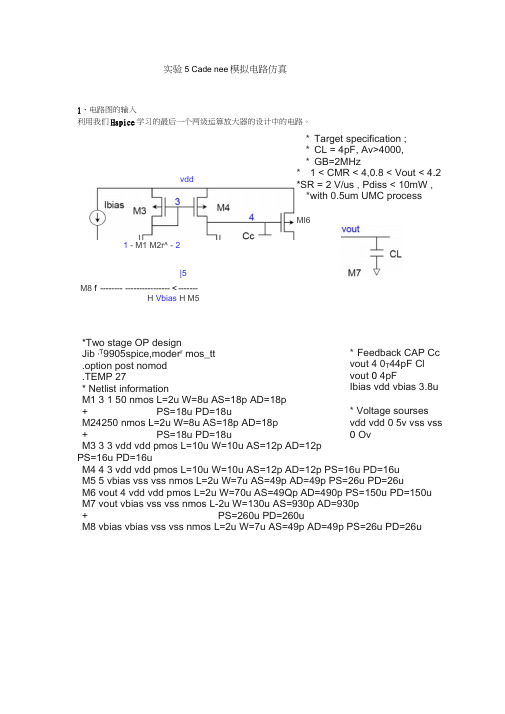 实验5_cadence_两级运放设计
