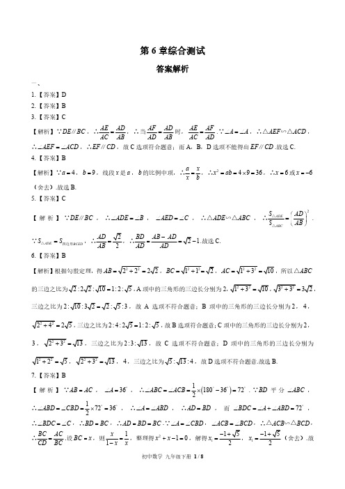 苏科版初中数学九年级下册 第6章综合测试试题试卷含答案 答案在前